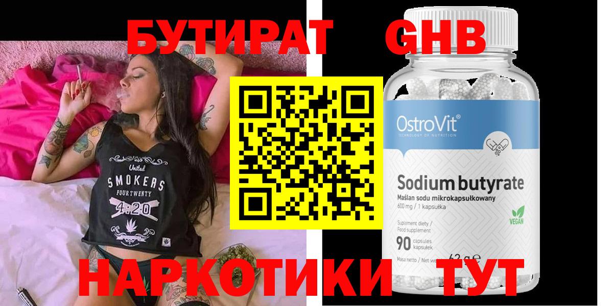 Пугачёв  Бутират жидкий экстази  Вход с VPN 