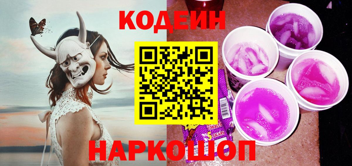 Пугачёв  Codein Purple Drank  Вход с VPN 